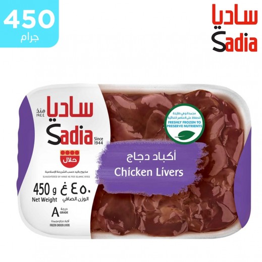 كبدة دجاج ساديا مجمد 450 جم*20