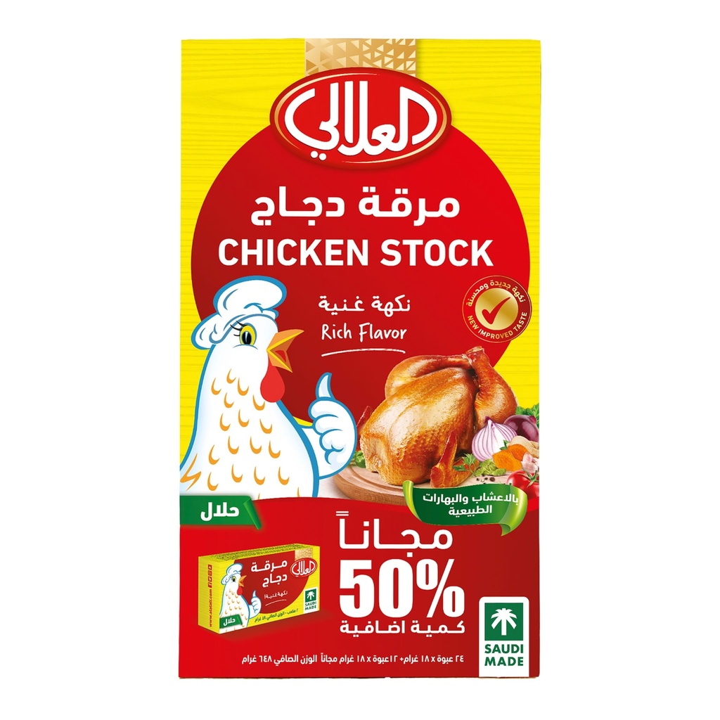 العلالي مرقة دجاج 18  جم *24