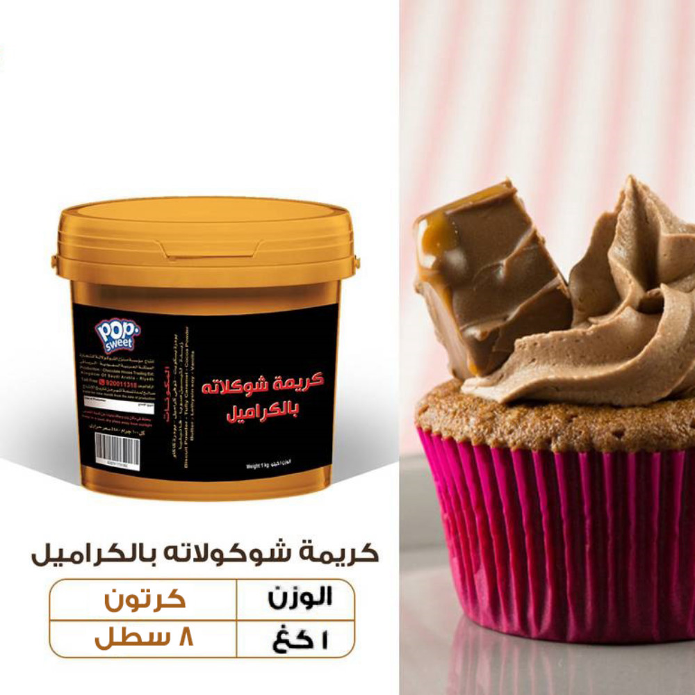 كريمة الشوكلاته والبندق فرشلي 3  كيلو
