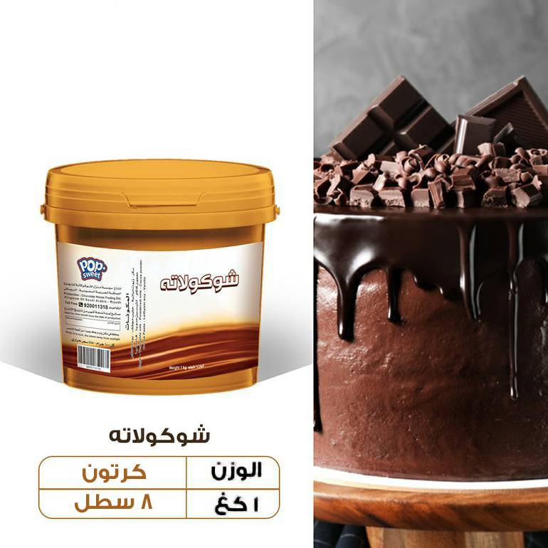 كريمة الشوكلاته والبندق فرشلي 3  كيلو