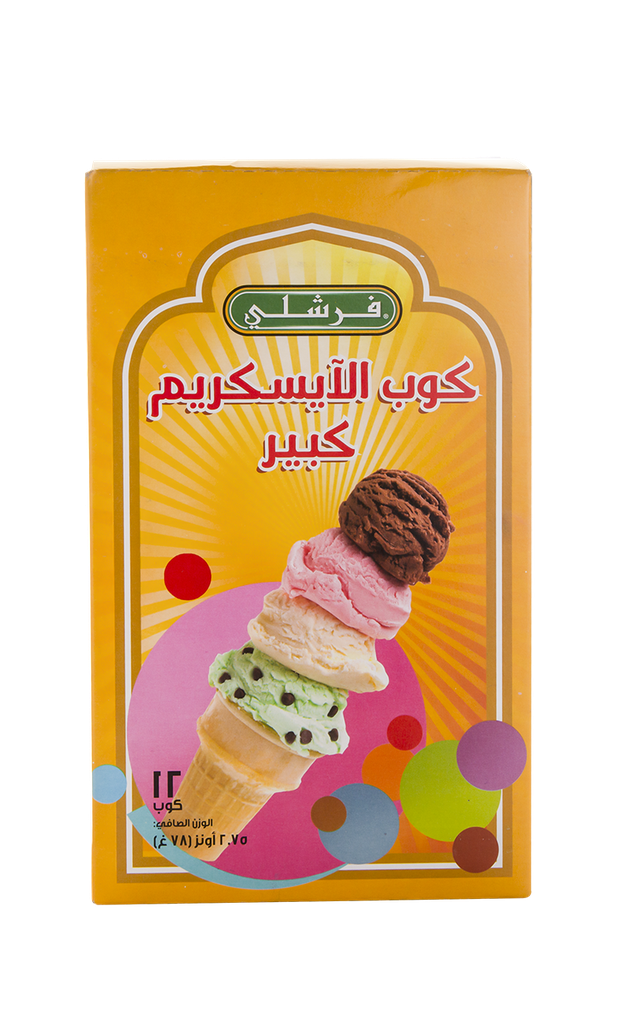 كوب الايسكريم كبير فرشلي 2.75اونز
