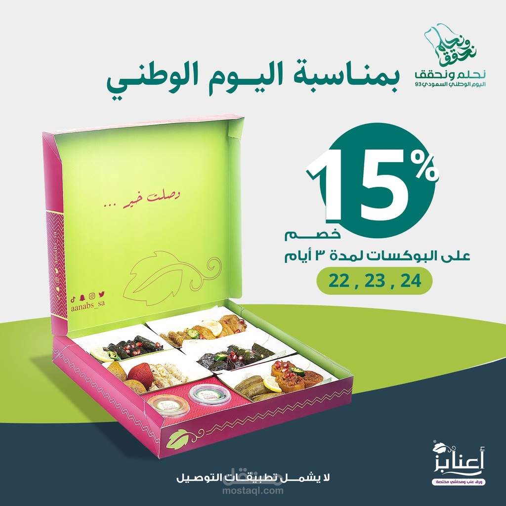 عرض اليوم الوطني ثوم كيس