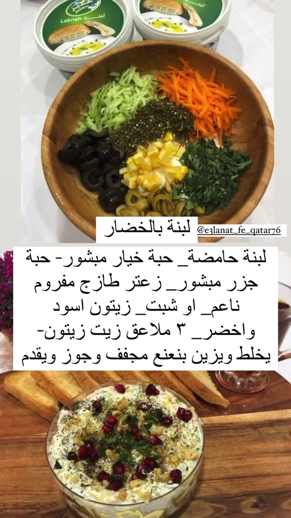 لبنة الخضار 95
