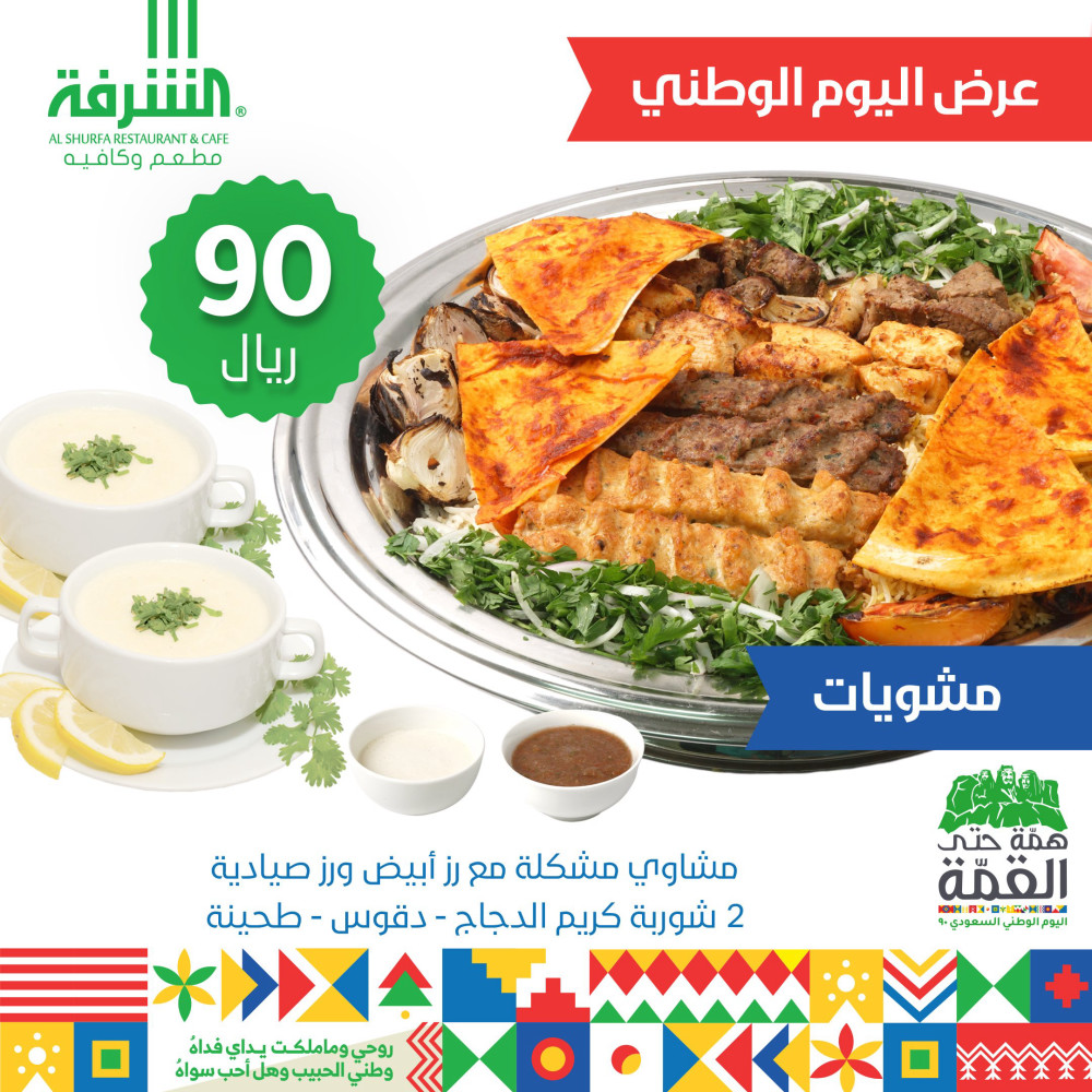 عرض اليوم الوطني (1  حبة بقدونس 1  حبة سبت 1  حبة كزبرة)
