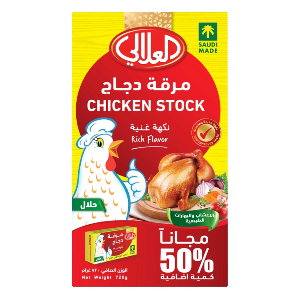 مرقة دجاج العلالي 18  جم