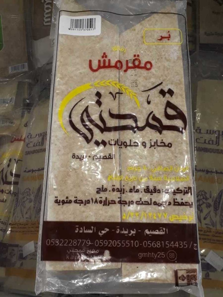 سمبوسة بر مقرمش 600جم