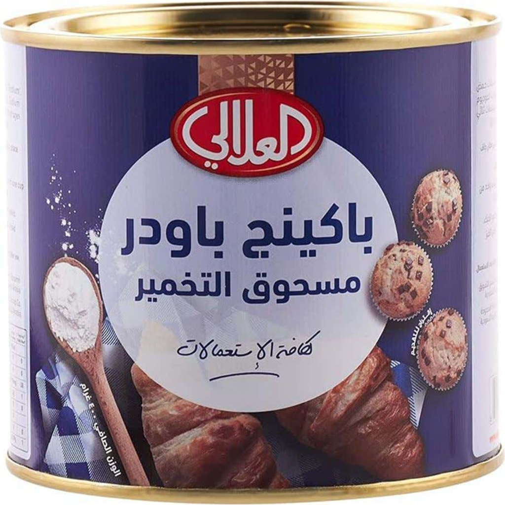 العلالي باكينج باودر 400  غم