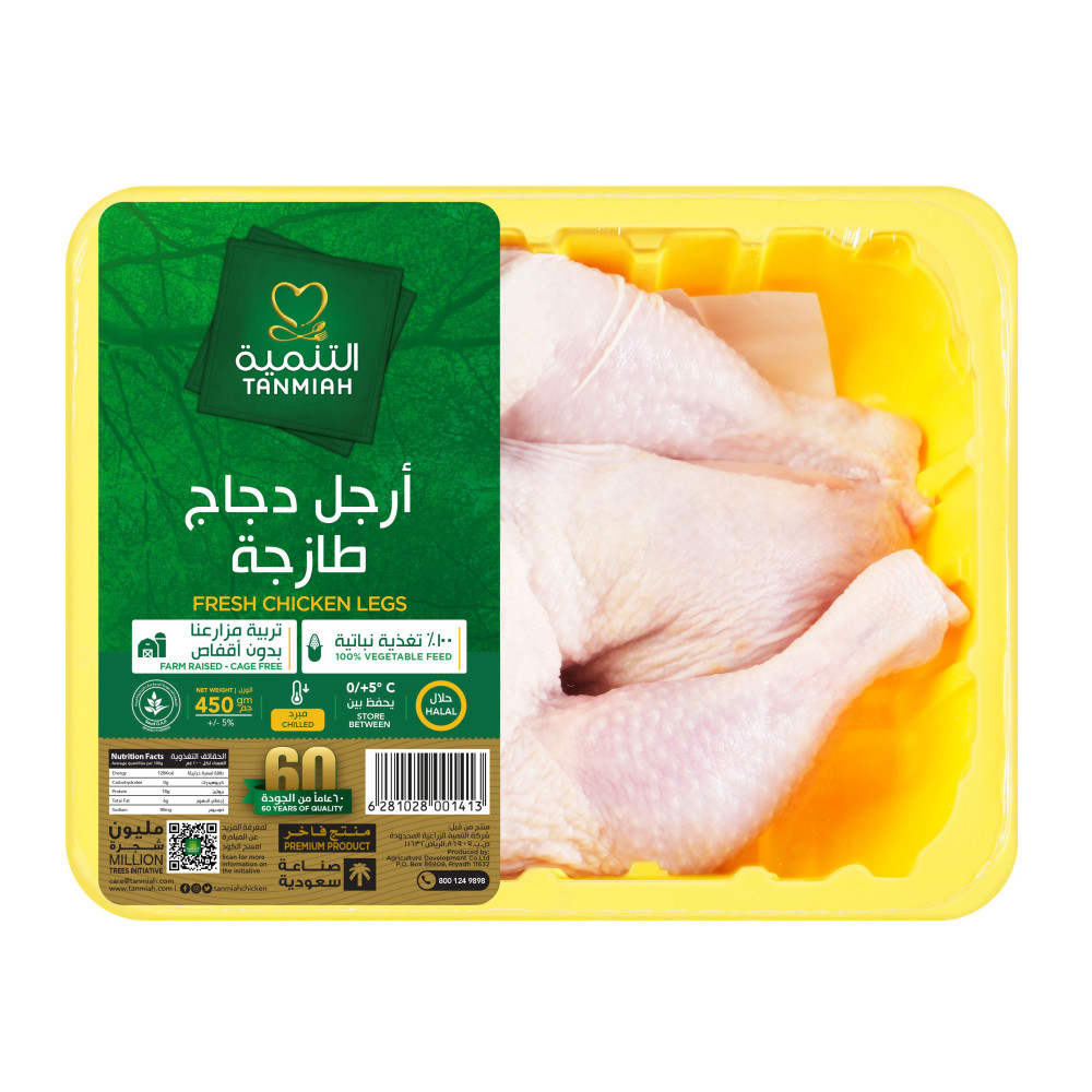 اجنحه دجاج التنمية 450جم