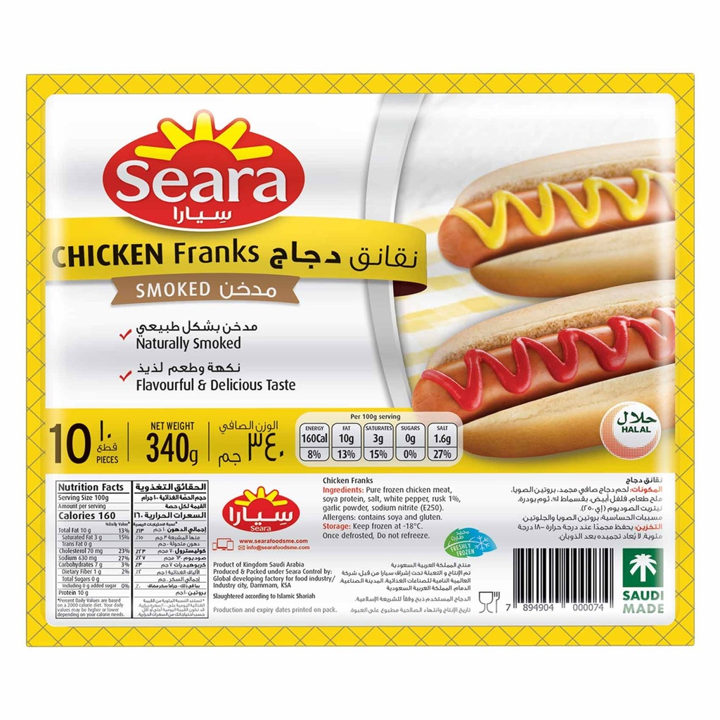 سيارا نقانق دجاج 340جم