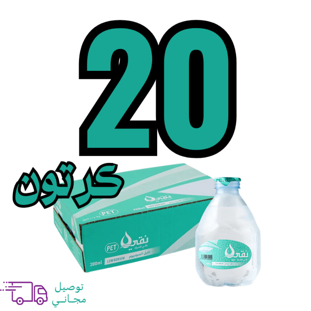 ماء نقي 200 مل 24 عبوة