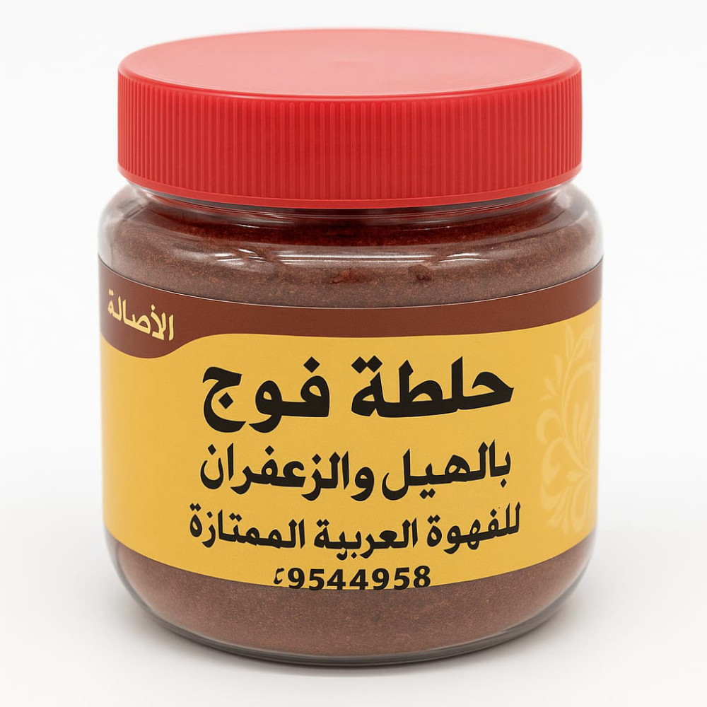 خلطة فنجال الكيف بالهيل والزعفران 120جم