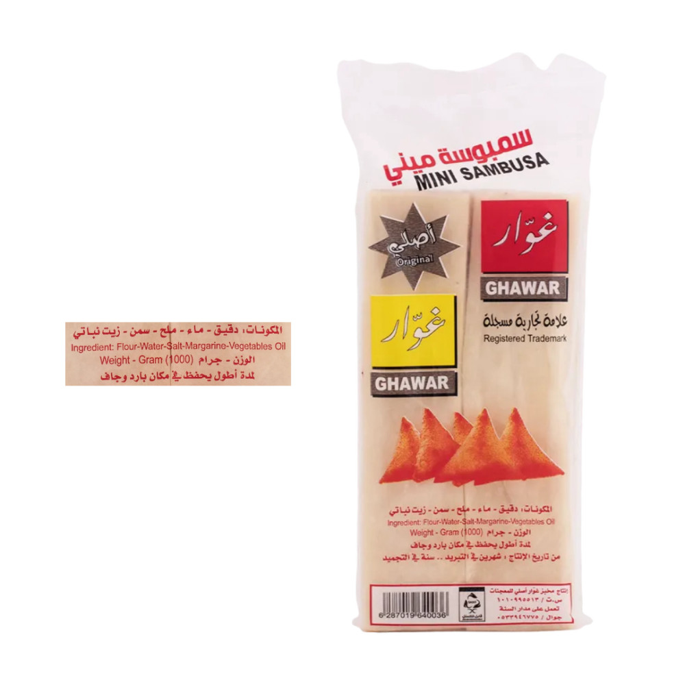 سمبوسة ميني غوار اصلي 800جم