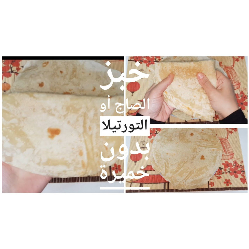 جونا خبز صاج بدون خميرة