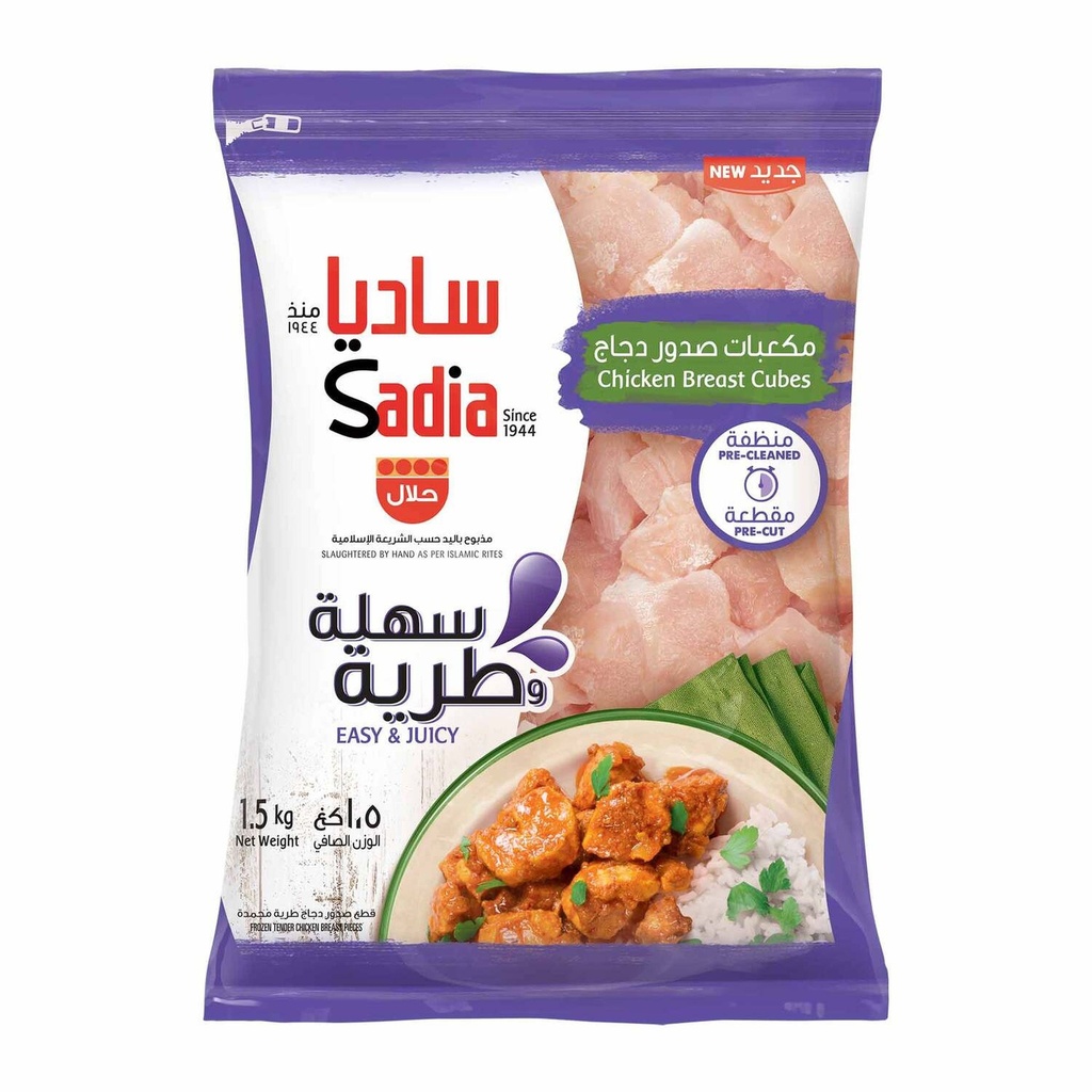 ساديا صدور دجاج مكعبات 1.5كجم